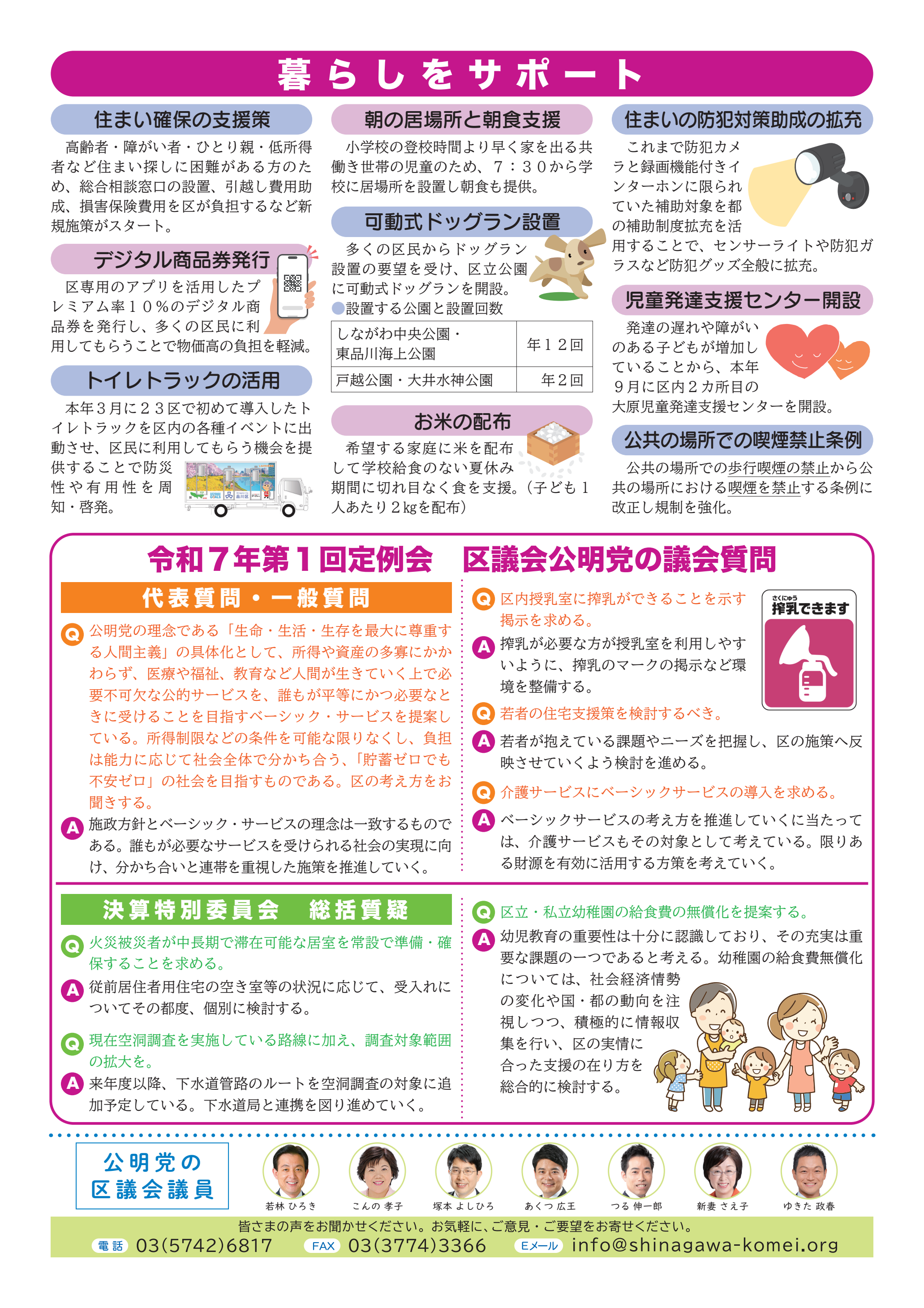 会派報告令和7年初夏号裏