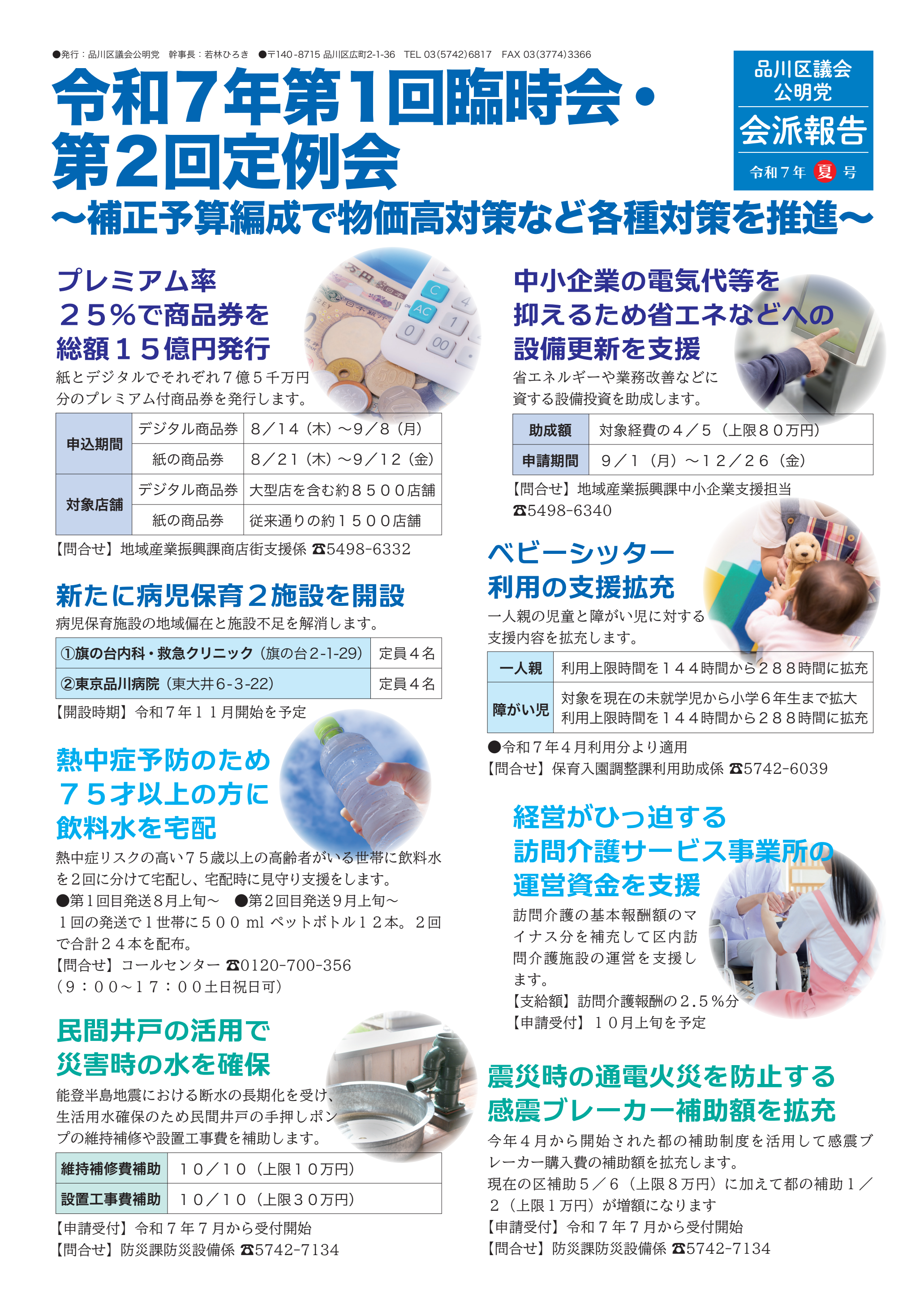 会派報告令和7年夏号表