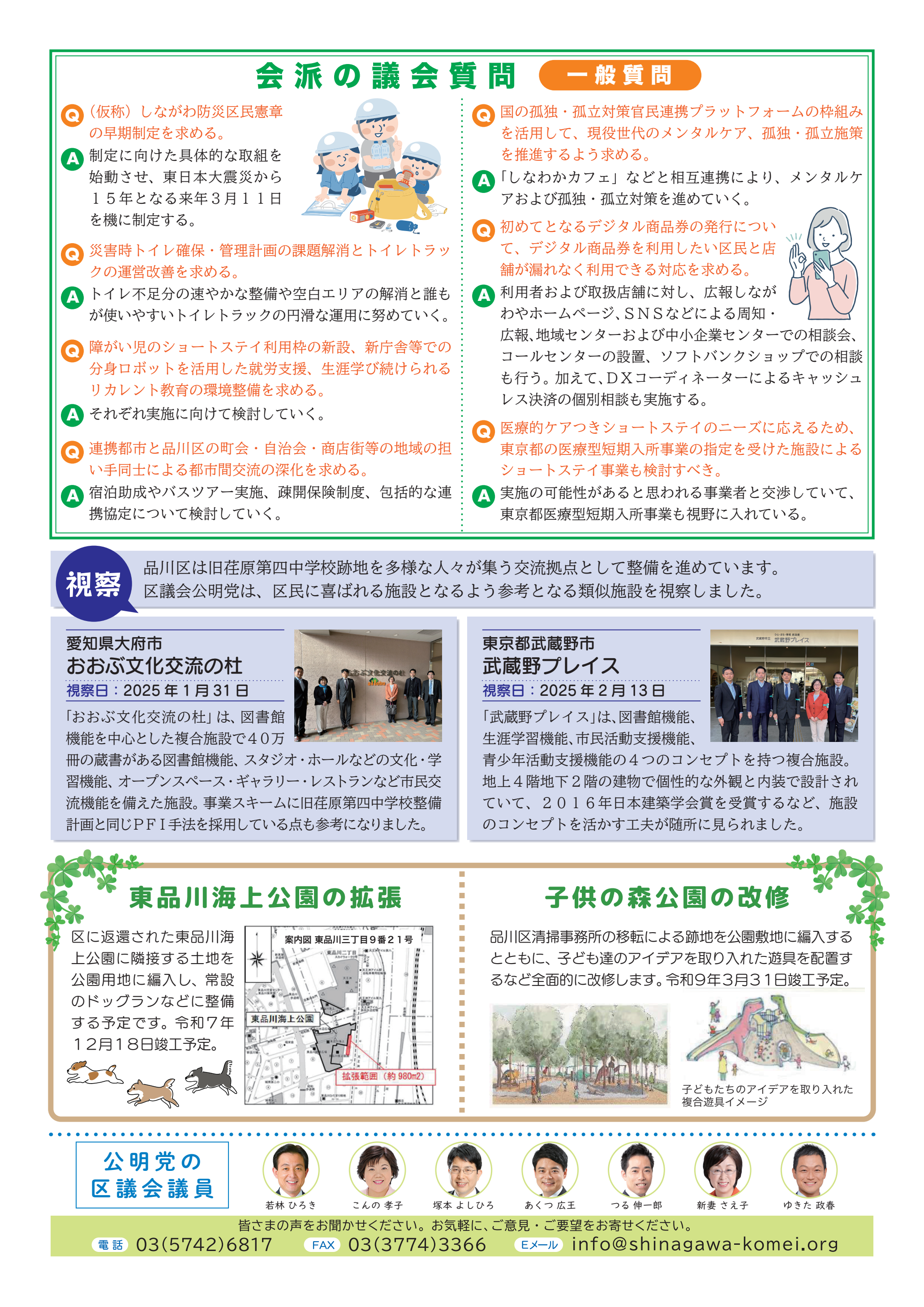 会派報告令和7年夏号裏