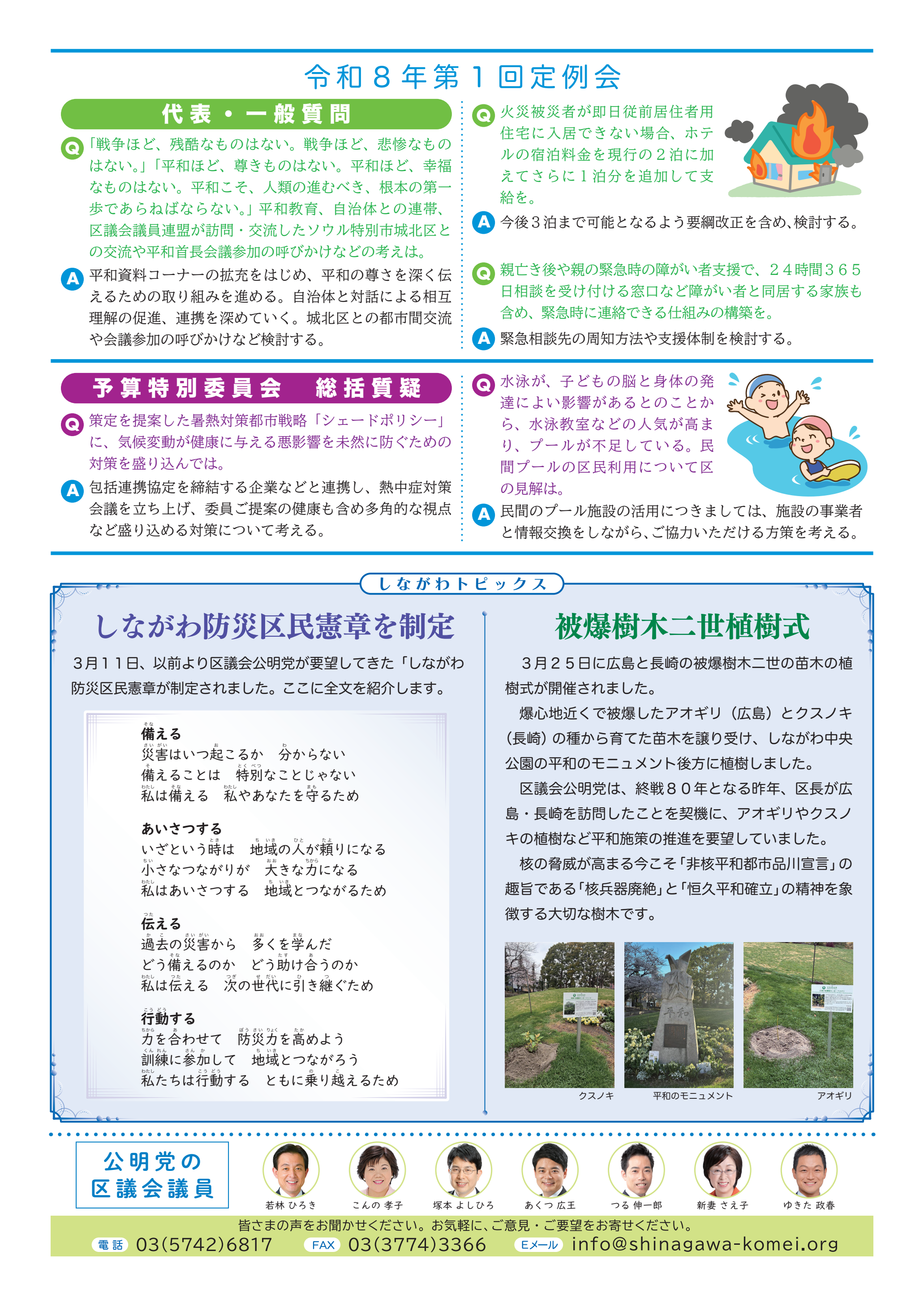 会派報告令和8年春号裏