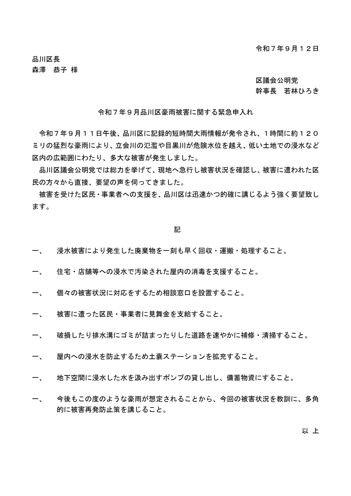 会派報告令和7年夏号裏