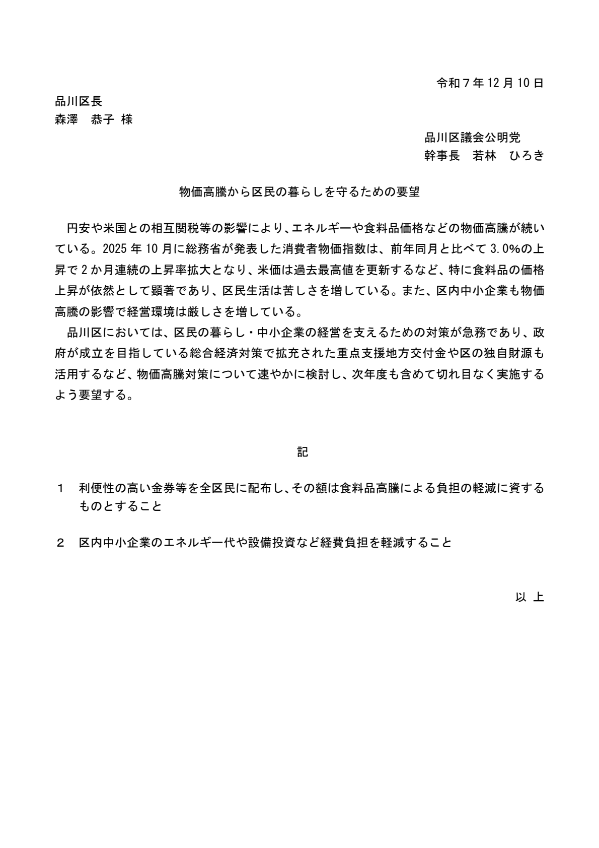 「森澤区長に申入れ」